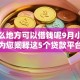 在什么地方可以借钱呢9月小白必备！为您阐释这5个贷款平台可以借网贷