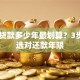 40万贷款多少年最划算？3步教你选对还款年限