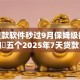 18贷款软件秒过9月保姆级指南！必知​五个2025年7天贷款口子
