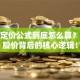 股票定价公式到底怎么算？揭秘股价背后的核心逻辑！