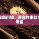 上班族急用钱，适合的贷款类型有哪些