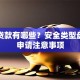 正规贷款有哪些？安全类型盘点及申请注意事项