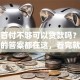 买房首付不够可以贷款吗？你想知道的答案都在这，看完就清楚了