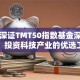 国泰深证TMT50指数基金深度解析：投资科技产业的优选工具