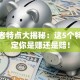 创业者特点大揭秘：这5个特质决定你是赚还是赔！
