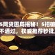 2025网贷困局揭秘！5招破解爱享租不通过，权威推荐秒批上岸！