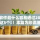 贷款软件最什么容易通过2025年速看这5个​！本篇为您详细呈现！