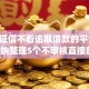 不看证信不看逾期借款的平台app,归纳整理5个不审核直接放款1000的网贷口子推荐
