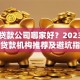 武汉贷款公司哪家好？2023年正规贷款机构推荐及避坑指南