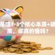 创业是啥？3个核心本质+避坑指南，你真的懂吗？