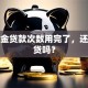 公积金贷款次数用完了，还能再贷吗？