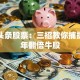 财经头条股票：三招教你捕捉下半年翻倍牛股