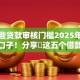 有哪些贷款审核门槛2025年已测有效口子！分享​这五个借款审核门槛网贷平台口子软件