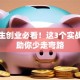 大学生创业必看！这3个实战经验助你少走弯路