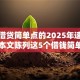 小额借贷简单点的2025年速记要点！本文陈列这5个借钱简单点的口子
