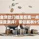 公积金贷款门槛是否高一点10月专业深度测评！带您解析5个网贷借款条件是否严格一些