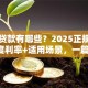 网上贷款有哪些？2025正规类型+额度利率+适用场景，一篇讲透