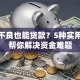 征信不良也能贷款？5种实用方法帮你解决资金难题
