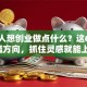年轻人想创业做点什么？这6个低门槛方向，抓住灵感就能上手！