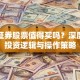 第一证券股票值得买吗？深度解析投资逻辑与操作策略
