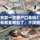 银行贷款一定要户口本吗？看完这篇你就全明白了，不同情况都有讲