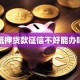 抵押贷款征信不好能办吗