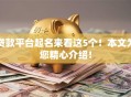 贷款平台起名来看这5个！本文为您精心介绍！
