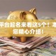 贷款平台起名来看这5个！本文为您精心介绍！