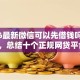 2026最新微信可以先借钱吗怎么借，总结十个正规网贷平台！