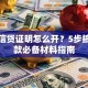 银行信贷证明怎么开？5步搞定贷款必备材料指南