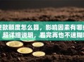 贷款额度怎么算，影响因素有哪些？超详细说明，看完再也不迷糊啦