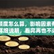 贷款额度怎么算，影响因素有哪些？超详细说明，看完再也不迷糊啦