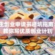 大学生创业申请书避坑指南：3步教你写优质创业计划