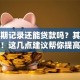 有逾期记录还能贷款吗？其实有办法！这几点建议帮你提高成功率