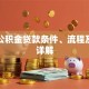 武汉公积金贷款条件、流程及利率详解