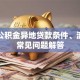 北京公积金异地贷款条件、流程及常见问题解答