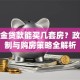 公积金贷款能买几套房？政策限制与购房策略全解析