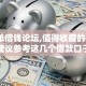 黑名单借钱论坛,值得收藏的5个还是建议参考这几个借款口子吧