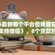 2026最新哪个平台借钱最容易通过（支持微信），8个贷款好做不看征信的平台无私分享