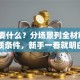 贷款要什么？分场景列全材料+资质条件，新手一看就明白