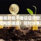 黑户被拒秒批不看征信贷款2025年秒批内部通道！同时分享这5个信用卡逾期了能贷款的口子