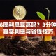 贷款6厘利息算高吗？3分钟搞懂真实利率与省钱技巧