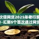 第一次借网贷2025年老行家借款经验！汇聚5个首次通过网贷app借钱