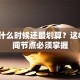 贷款什么时候还最划算？这8个时间节点必须掌握