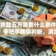 银行贷款五万需要什么条件才能申请？手把手教你判断，满足这些就不难办
