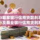 2023哪家银行信用贷款利率低？五大行及商业银行信用贷利率对比