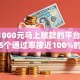 借款1000元马上放款的平台,简单汇总5个通过率接近100%的几个软件