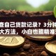 怎么查自己贷款记录？3分钟学会4大方法，小白也能精准查