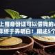 网络上用身份证可以借钱的app2025年终于弄明白！阐述5个网络贷款身份证软件可借款