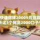 个人快速借钱20009月细致教程！分析这5个网贷2000口子个人快速贷款